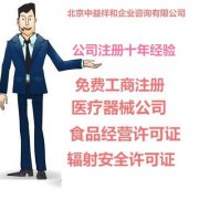 北京器械二类备案凭证器械公司注册变更办理