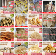 产地直供本港海鲜干货 海鲜食用农产品