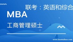 提升学历积分落户在职研究生MBA联考两科双证毕业