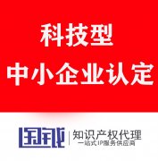 石家庄国钺知识产权 河北省高新技术企业认定机构