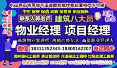 泸州物业经理项目经理建筑八大员环卫管理师电梯电工房地产经纪人