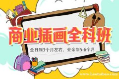 上海商业插画培训 电商视觉设计师