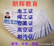 重庆高空作业证报名时间考试流程考取形式