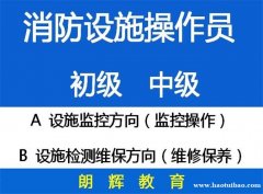重庆消防设施操作员培训考试去哪里报名和咨询
