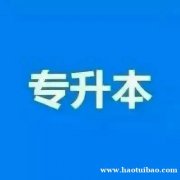 中国人民警察大学消防工程自考本科含学位公共课免试