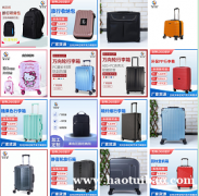 主营旅行箱 拉杆箱 登机箱