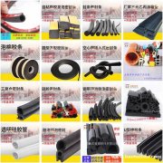 胶管 橡胶件 塑料皮盖 自粘密封条