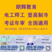 重庆年审焊工证在哪里报名几年一审