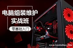 上海电脑组装与维护培训    电脑硬件组装培训