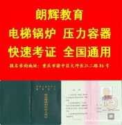 重庆电梯安全管理证年审流程和报名资料