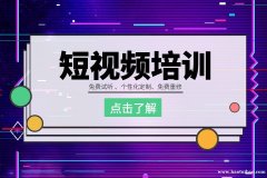 上海短视频剪辑培训  淘宝 抖音短视频运营