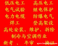 重庆市2021 安监局制冷工证到期了怎么复审可以审 (报考费