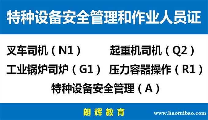 重庆吊车Q2操作证怎么考培训考试周期时间多久 重庆吊车Q2操作证怎么考培训考试周期时间多久