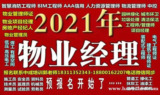 宿迁物业经理项目经理物业师房地产经纪人材料员机械员电焊工叉车 宿迁物业经理项目经理物业师房地产经纪人材料员机械员电焊工叉车