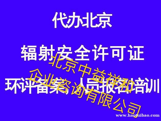 三类射线装置使用单位辐射安全许可证审批程序 三类射线装置使用单位辐射安全许可证审批程序