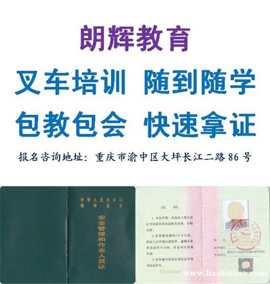 重庆培训考叉车证怎么考报名费用多少钱 重庆培训考叉车证怎么考报名费用多少钱