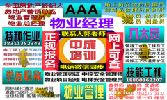 运城物业经理项目经理人力资源师电工建筑八大员怎么报名