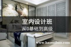 上海室内设计培训班 CAD制图、3d Vray渲染