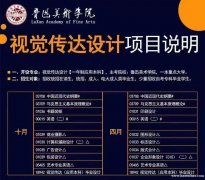 自考本科鲁迅美术学院视觉传达设计专业报名时间