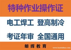 重庆电工操作证怎么年审需要什么资料