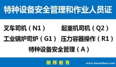 重庆年审行车证起重机司机Q2证报名资料