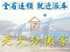 老大众专业提供广州搬家广州搬公司搬工厂