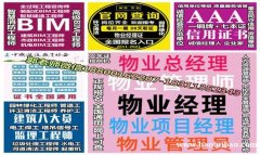 渭南物业经理项目经理物业师建筑八大员电焊工架子工起重机报考条