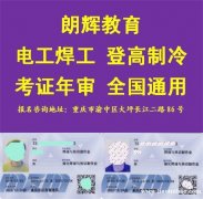 重庆考焊工上岗证怎么考要学习几天时间