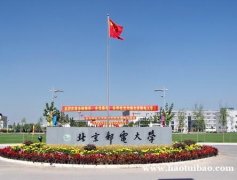 北京邮电大学网络教育本科招生报名签协议保毕业