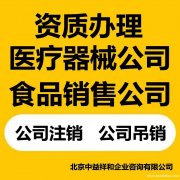 办理北京三类器械经营许可证所需材料欢迎来电洽谈