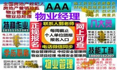 宁波物业经理项目经理人力资源师起重机架子工建筑八大员河道保洁