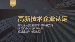国钺高新技术企业代理机构-石家庄高新技术企业认定条件