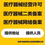 北京申请器械经营许可证办理流程