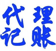 公司注册，代理记账，工商税务一站式服务