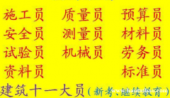 二零二一年重庆市长寿区 重庆九大员年审报名费用 装饰装修施工