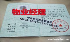 绵阳物业经理项目经理物业师建筑八大员电焊工叉车污水处理工考试