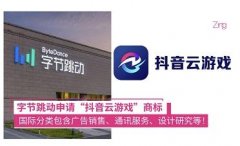 嘉莱皓知识产权，抖音云游戏，多品类注册