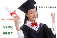 网络教育大专本科学历行政管理工商管理专业学信网可查