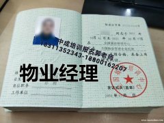 淄博物业经理项目经理人力资源师污水处理工建筑八大员电焊工BI