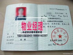 昌都物业经理项目经理物业师建筑八大员清洁管理师园林绿化市政环