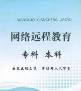 国家承认学历开放大学全程托管大专本科文凭招生简介