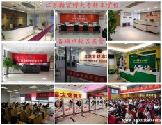 南通理工学院五年制专转本分数线 扬州有培训辅导班吗