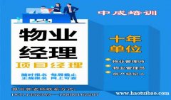 淮南物业经理项目经理物业师三证房地产经纪人建筑八大员BIM工