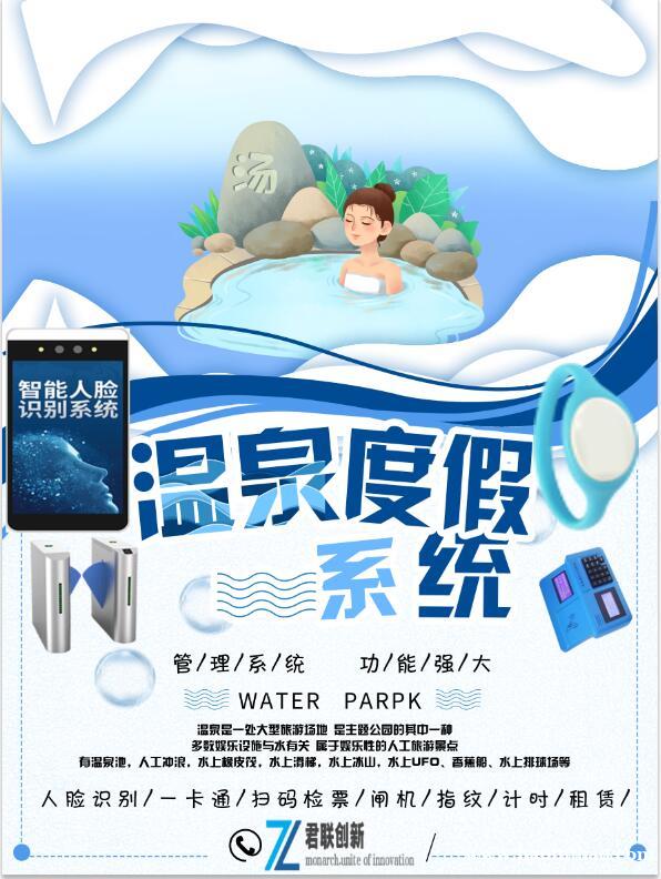 温泉手牌刷卡消费 人脸识别湖州 温泉手牌刷卡消费 人脸识别湖州