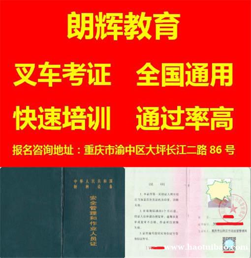 重庆叉车证哪里报考需要多久时间 重庆叉车证哪里报考需要多久时间