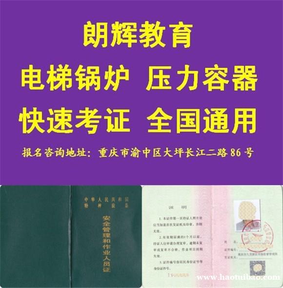 重庆电梯安全管理证哪里报考开班时间什么时候 重庆电梯安全管理证哪里报考开班时间什么时候