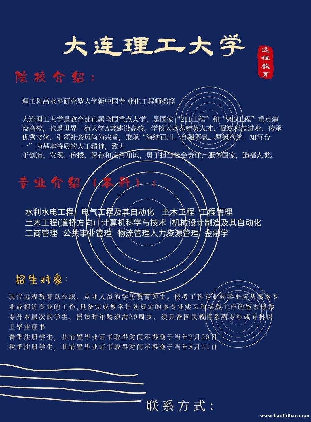 远程网络教育提升专本科学历重点大学热门专业报考 远程网络教育提升专本科学历重点大学热门专业报考