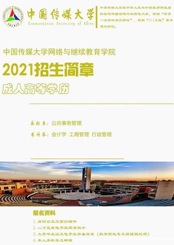 2021年秋季网络教育重点院校专本科招生报考 2021年秋季网络教育重点院校专本科招生报考