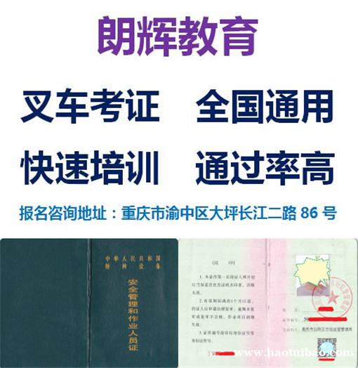重庆学叉车证怎么报名培训有什么流程 重庆学叉车证怎么报名培训有什么流程