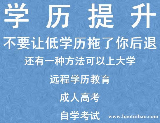 重庆大专学历提升 专科学历报名方式 重庆大专学历提升 专科学历报名方式